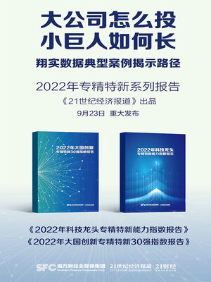 cover image of 2022年专精特新系列报告
